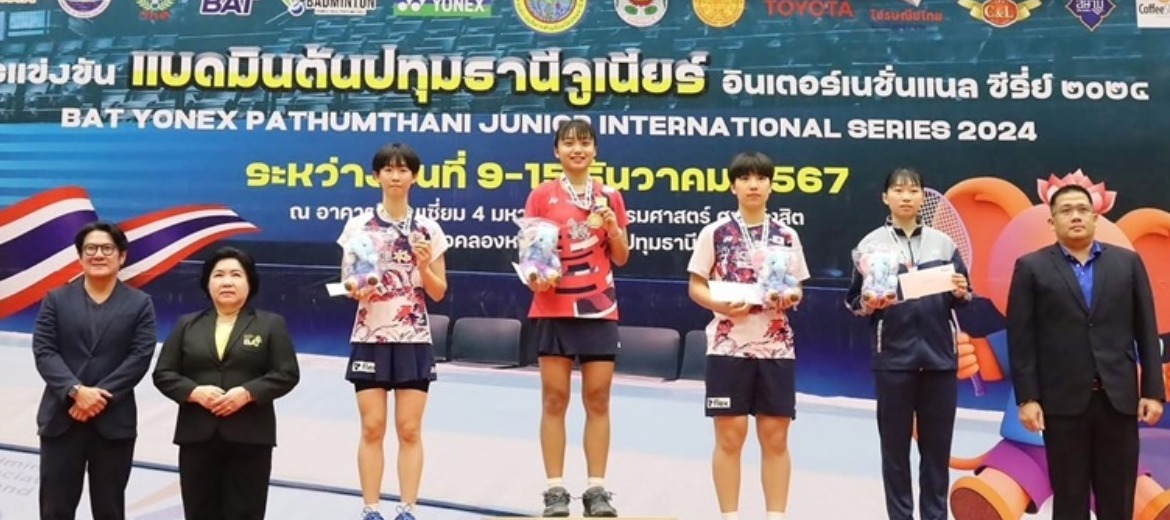 ปิดฉาก Pathumthani Junior international ไทยคว้าแชมป์หญิงเดี่ยวและชายคู่รุ่น U19